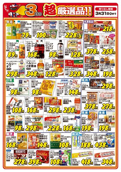 今月の超厳選品