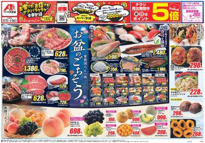 8月11日開始チラシ:表