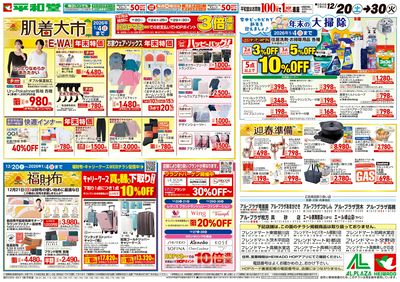 12/20(土)~肌着大市