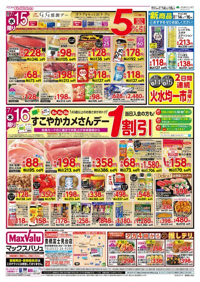 7/14号 火水曜市/G.G感謝デー/カメさんデー:ウラ