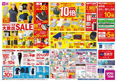 5/21号 週末チラシ オモテ