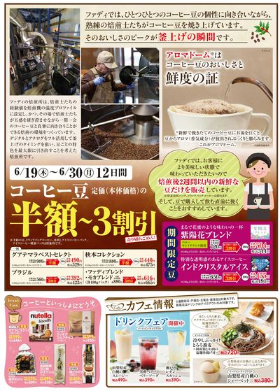 6/19(木)~6/30(月)SALE④