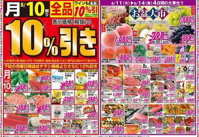 家計応援セール