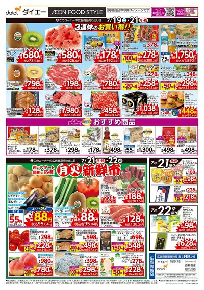 3連休のお買い得!!+月火新鮮市