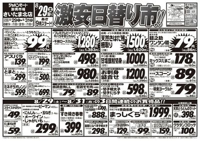 激安日替り市!!