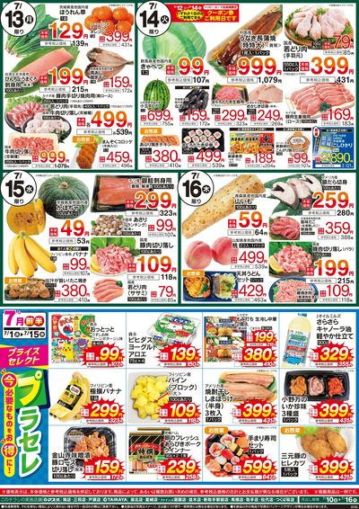 7/10号 厳選お買得品