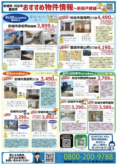 西三河地域新築戸建特集