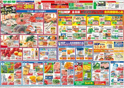 12/6(土)~冬の暖らんメニュー