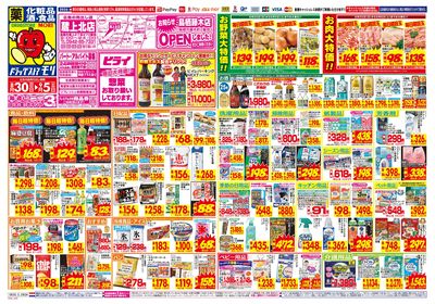 8/30~9/5チラシ オモテ