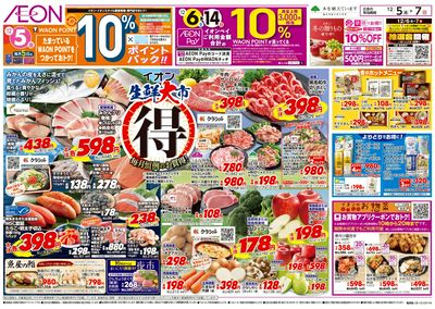 第41週 12/5号 生鮮大市