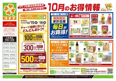 10/17号 くらしの品おすすめ号