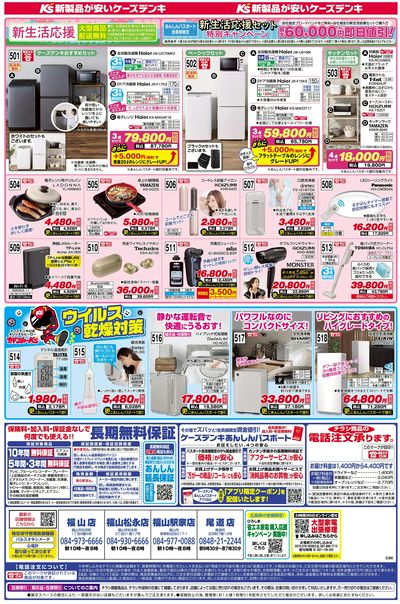 新製品が安いケーズデンキ_うら