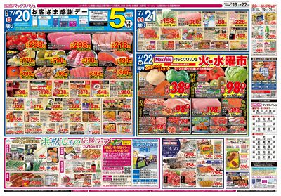 7/19号 土用の丑/お客さま感謝デー/火水曜市:ウラ