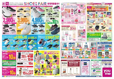 3/20号 週末チラシ ウラ