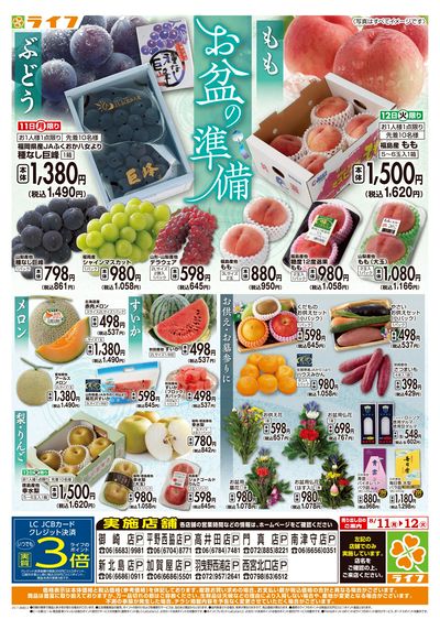 お盆の準備
