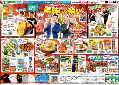 1/10(土)~美味しく楽しく