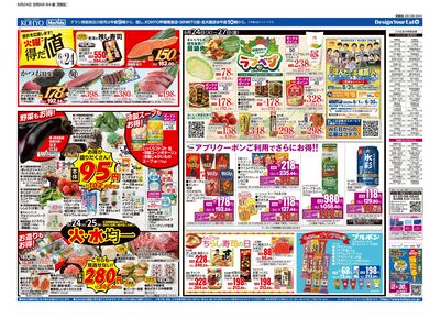 6/24号 チラシ