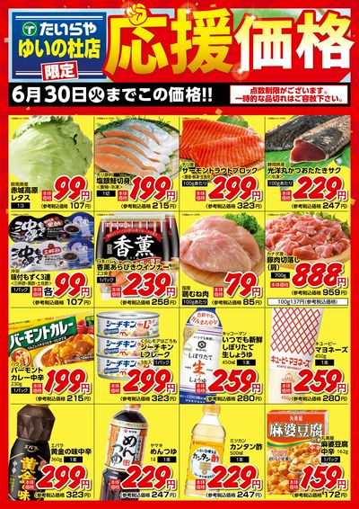 6月ゆいの杜限定(表)