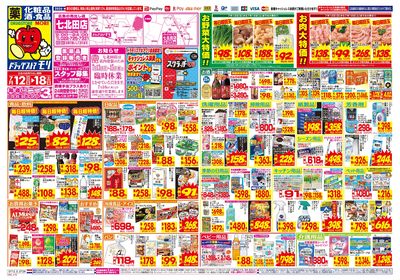 7/12~7/18チラシ オモテ