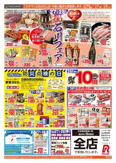 LINEチラシ│LINEでお得なチラシ情報を簡単にチェック