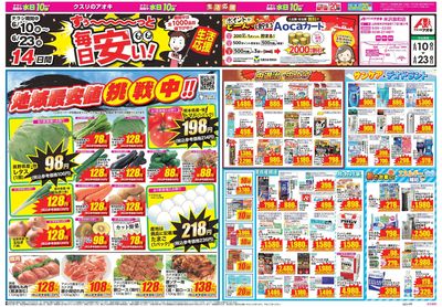 6月10日開始チラシ:表