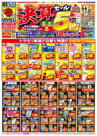 3/15~3/21チラシ オモテ