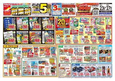 5/23号 ツルハドラッグ 創業祭 オモテ