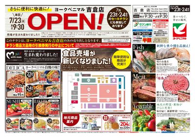 吉倉店の食品売り場が新しくなりました! オモテ