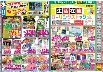 家計応援セール