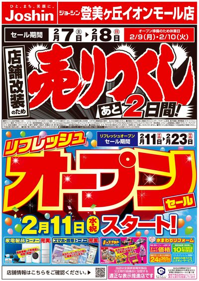 店舗改装のため売りつくしセール3弾