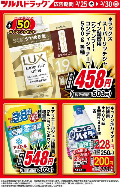 期間限定のお買い得商品!