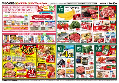 4月7日号オモテ