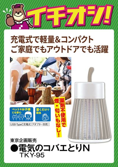 充電式で軽量&コンパクト!ご家庭でもアウトドアでも活躍!