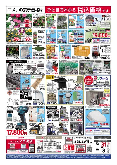 5/31号 川辺平山店 改装リフレッシュオープン ウラ