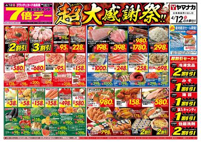 4/12 超大感謝祭