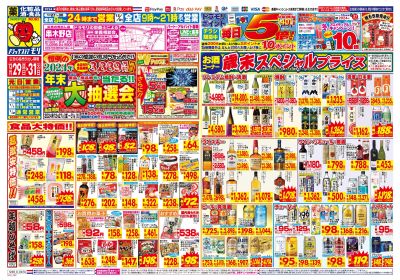 12/29~12/31チラシ オモテ