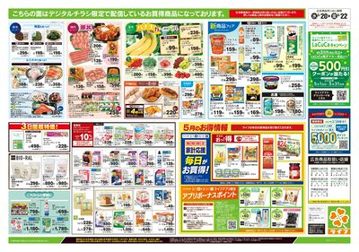 5/20号 均一セール