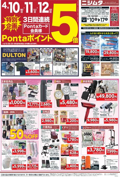 ホームセンターお買得品