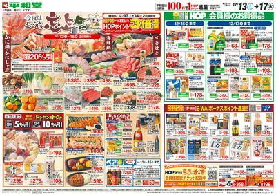 12/13(土)~今夜はおうち忘年会【表面】