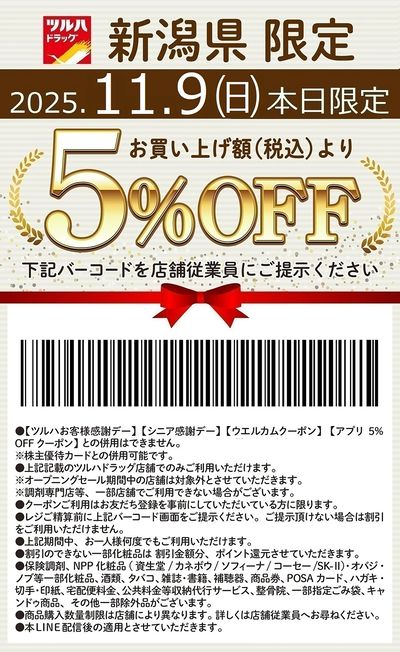 本日限定!お買い上げ額(税込)より5%OFFクーポン配信!!