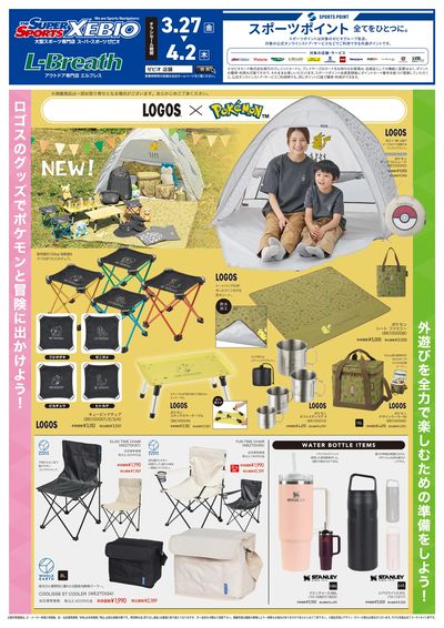 春のアウトドア特集(キャンプ)