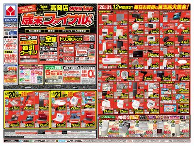 歳末ファイナルセール!(おもて)