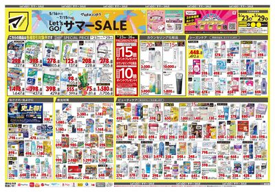 Let's GO!サマーSALE オモテ