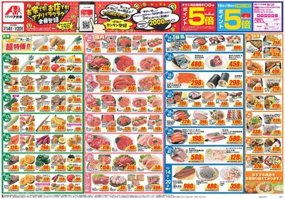 10月14日開始チラシ:表