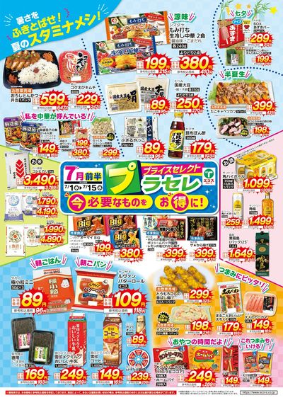 7月前半プラセレ(3店舗版)