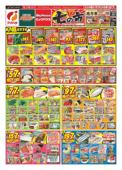 LINEチラシ│LINEでお得なチラシ情報を簡単にチェック