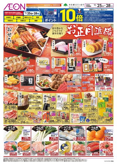 12/25号 お正月準備:表面