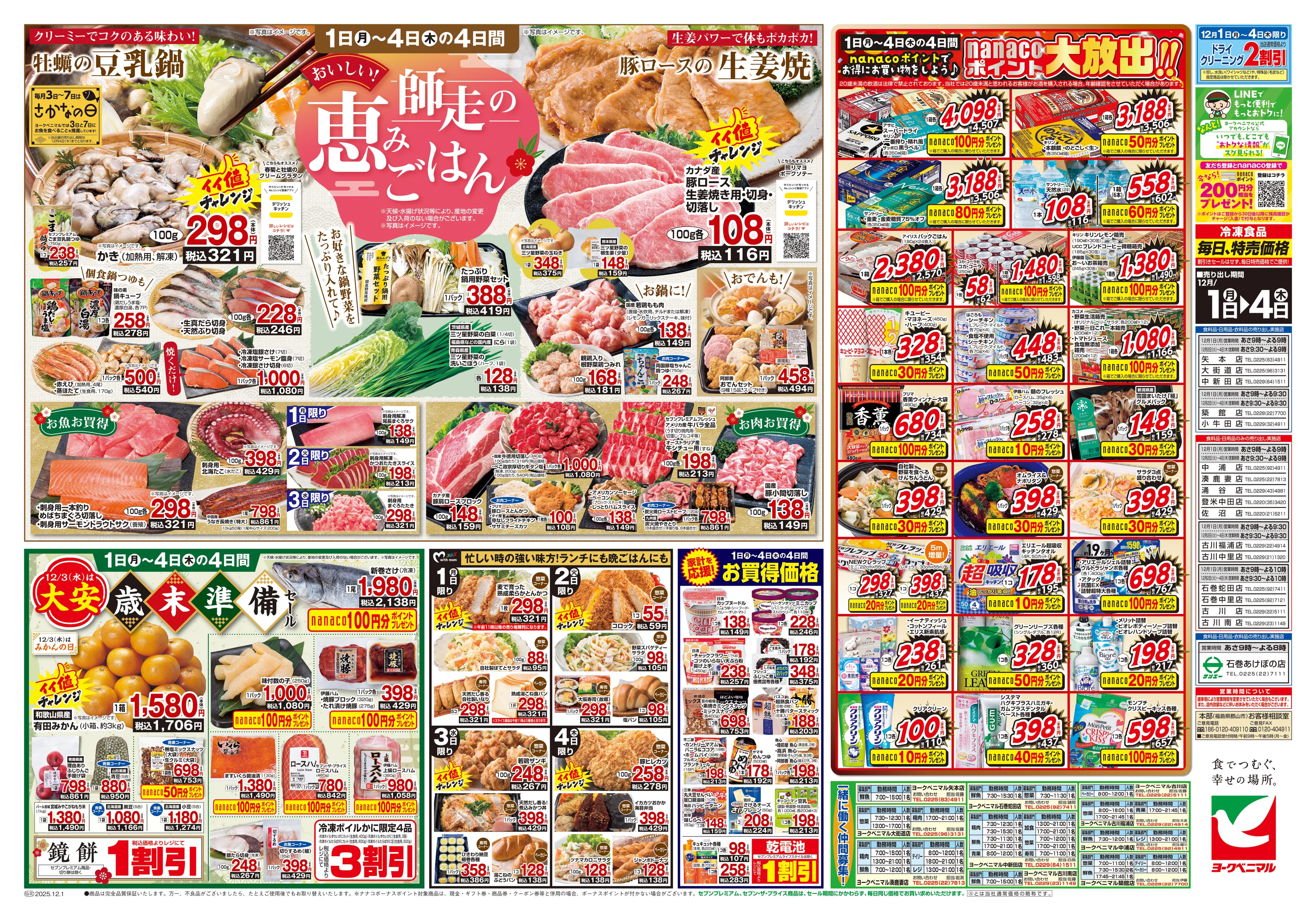 LINEチラシ│LINEでお得なチラシ情報を簡単にチェック