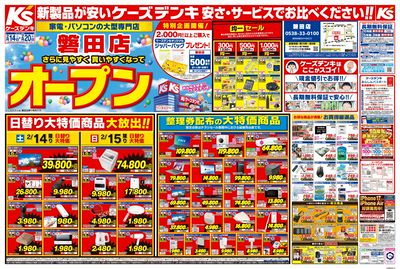 さらに見やすく買いやすくなってオープン_おもて