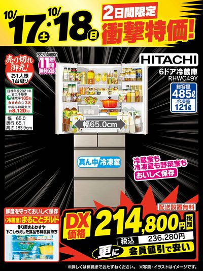 【2日間限定】衝撃特価!